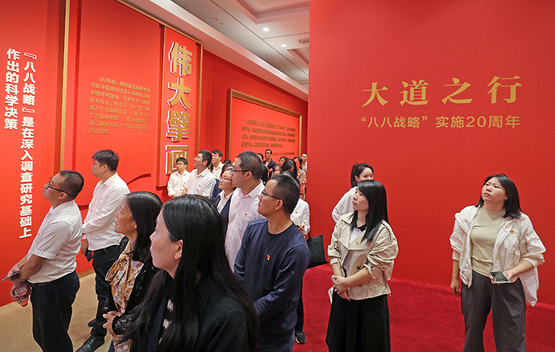 大道之行——“八八戰(zhàn)略”實施20周年大型主題展覽開展以來，觀眾絡(luò)繹不絕。